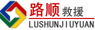 建华区道路救援