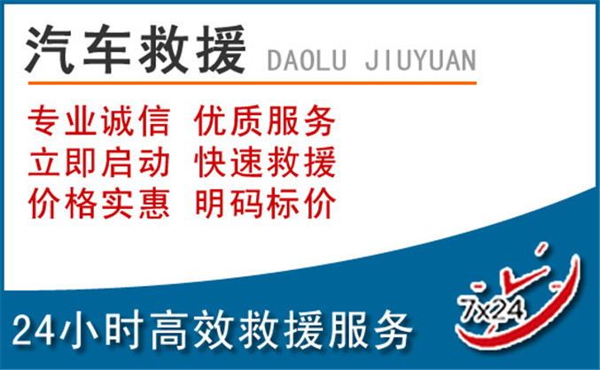 建华区汽车救援 建华区汽车救援