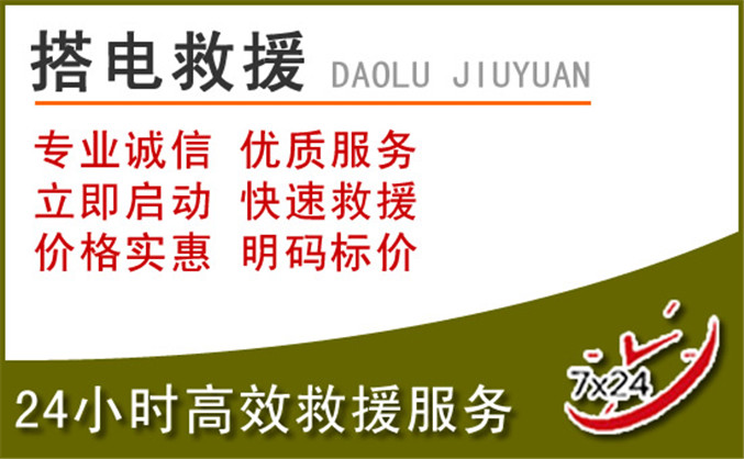 建华区汽车道路救援