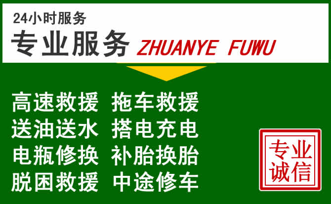 建华区附近汽车道路救援