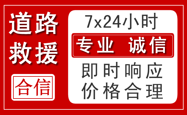 建华区新能源汽车救援